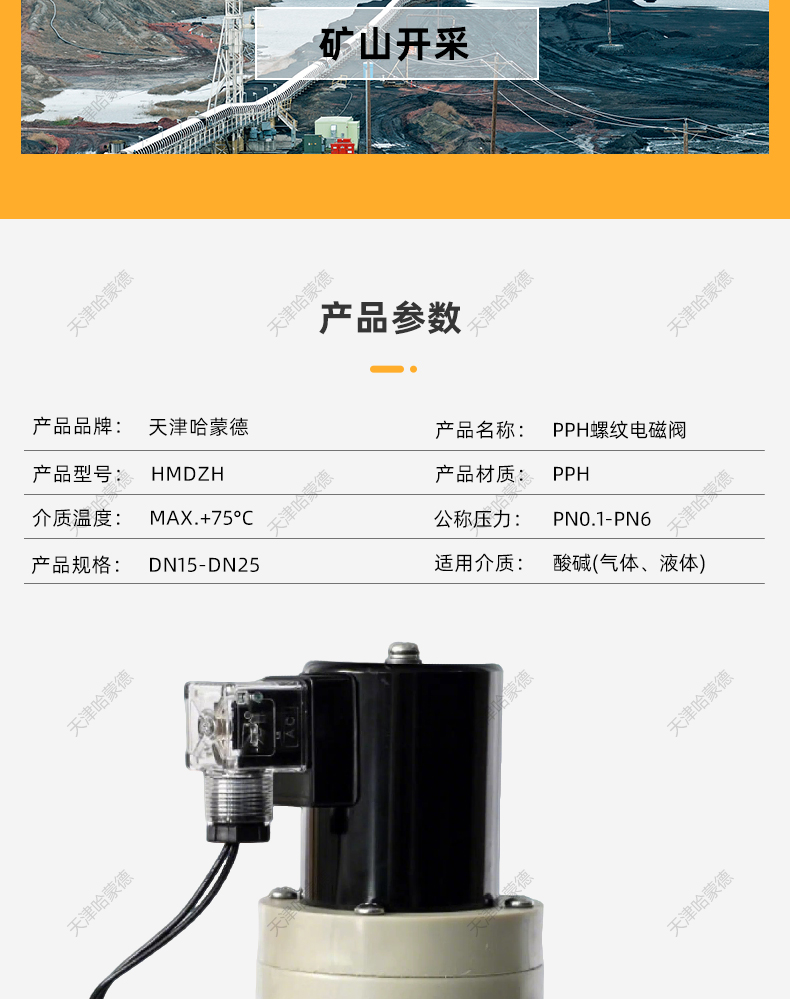 哈蒙德PPH电磁阀ppr管螺纹耐酸碱氢氧化钠药液防腐蚀塑料电动阀.jpg