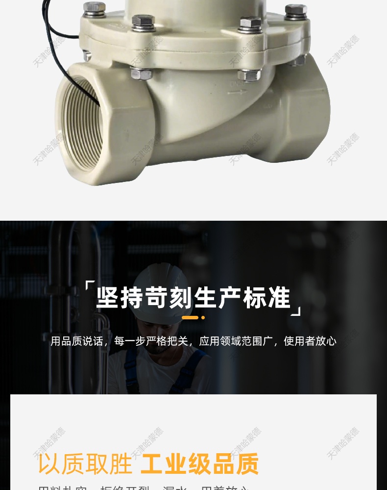 哈蒙德PPH电磁阀ppr管螺纹耐酸碱氢氧化钠药液防腐蚀塑料电动阀.jpg