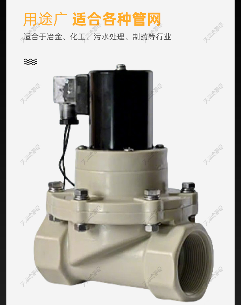 哈蒙德PPH电磁阀ppr管螺纹耐酸碱氢氧化钠药液防腐蚀塑料电动阀.jpg