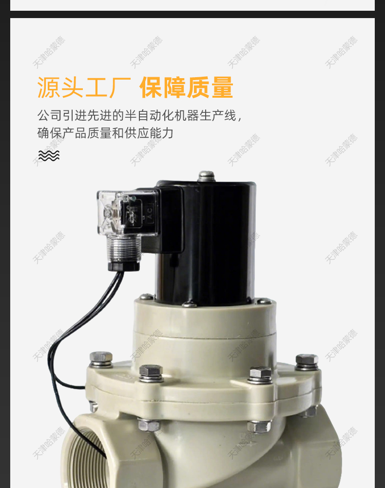哈蒙德PPH电磁阀ppr管螺纹耐酸碱氢氧化钠药液防腐蚀塑料电动阀.jpg