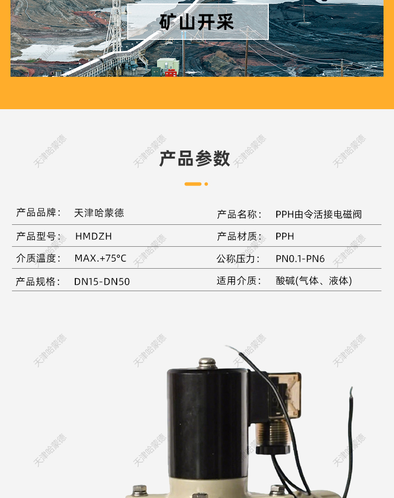 哈蒙德PPH双由令电磁阀ppr热熔耐酸碱污海水药液防腐蚀塑料电动阀.jpg