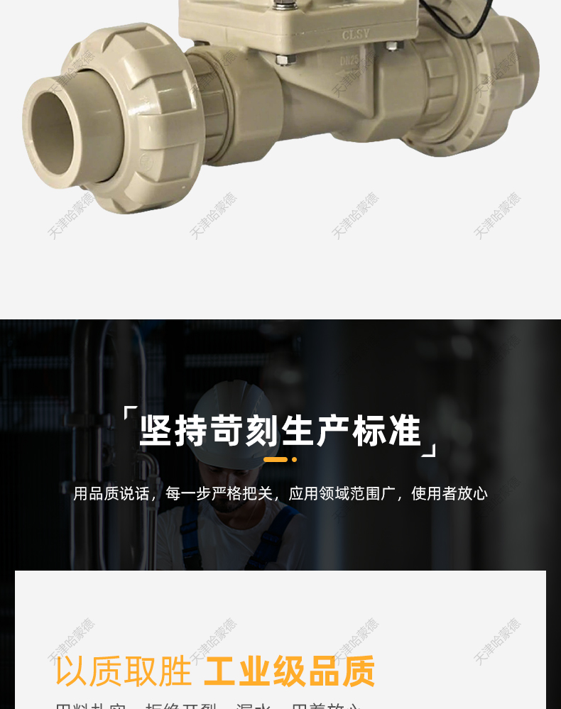 哈蒙德PPH双由令电磁阀ppr热熔耐酸碱污海水药液防腐蚀塑料电动阀.jpg