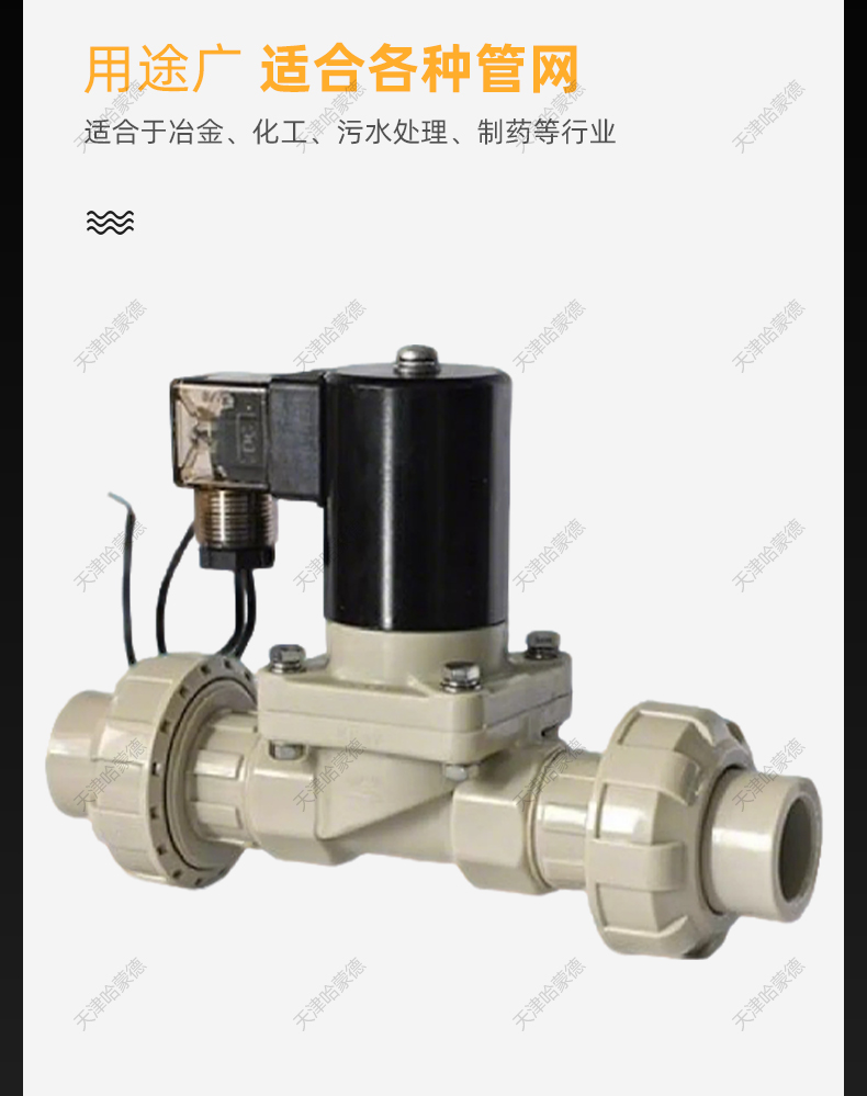 哈蒙德PPH双由令电磁阀ppr热熔耐酸碱污海水药液防腐蚀塑料电动阀.jpg