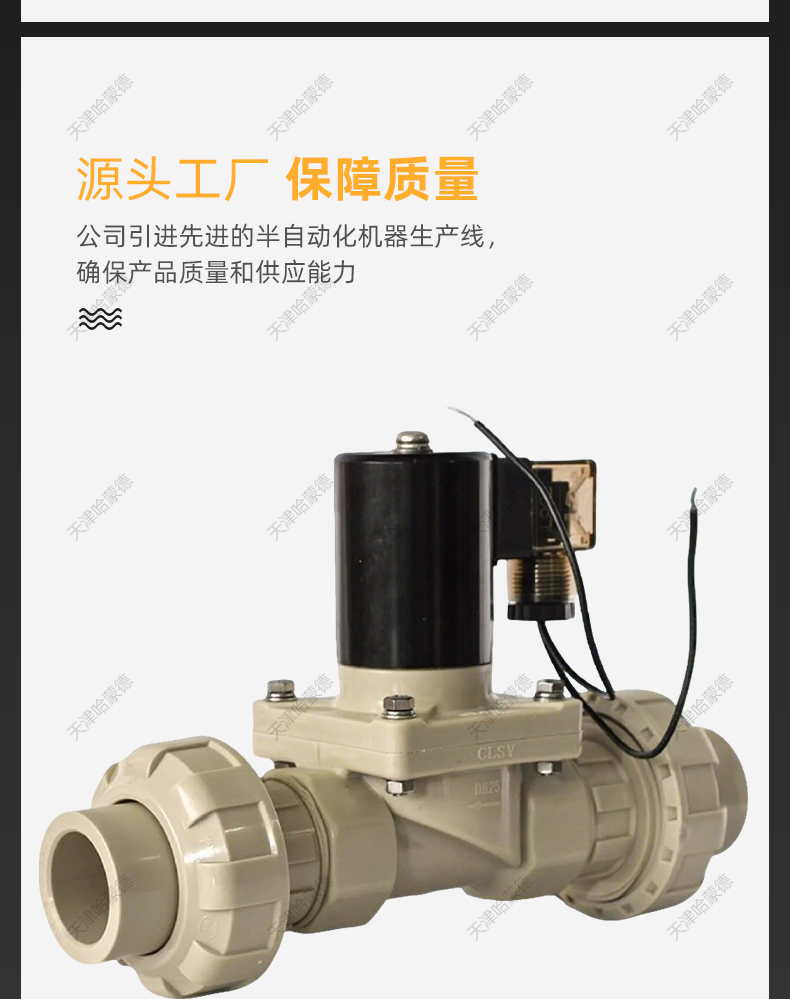 哈蒙德PPH双由令电磁阀ppr热熔耐酸碱污海水药液防腐蚀塑料电动阀.jpg