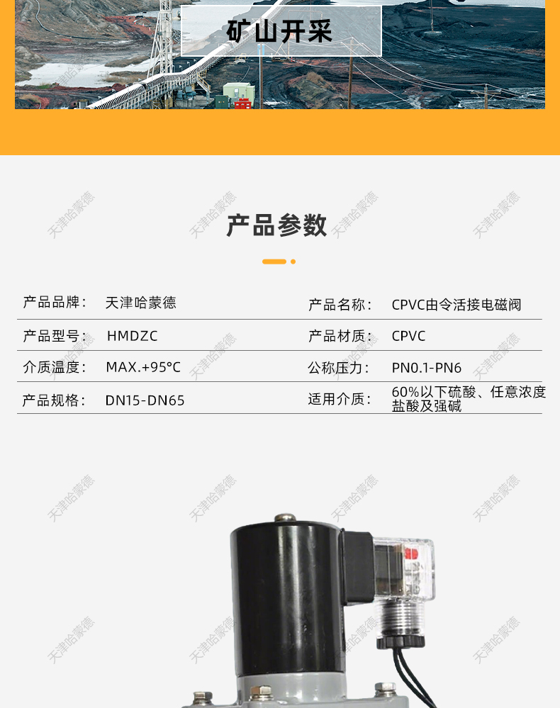 哈蒙德CPVC电磁阀氯化聚氯乙烯耐浓硫酸强碱防腐蚀塑料活接化工阀.jpg