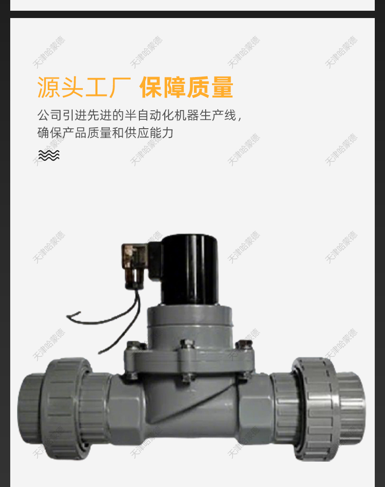哈蒙德CPVC电磁阀氯化聚氯乙烯耐浓硫酸强碱防腐蚀塑料活接化工阀.jpg