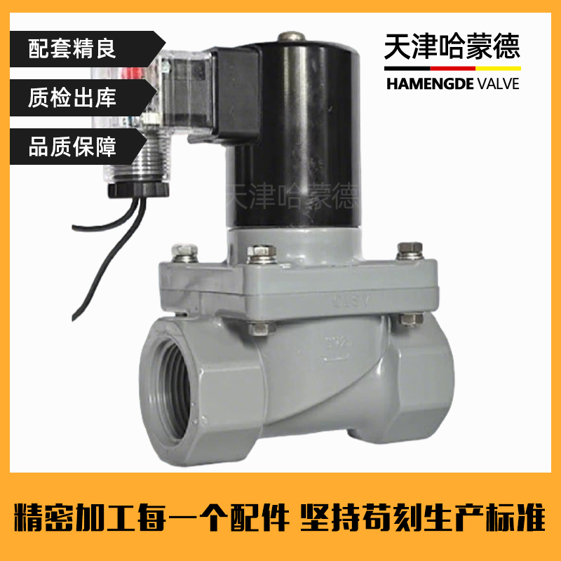 哈蒙德CPVC电磁阀ZCF耐腐蚀强酸强碱浓硫酸60%开关电动阀4分AC220