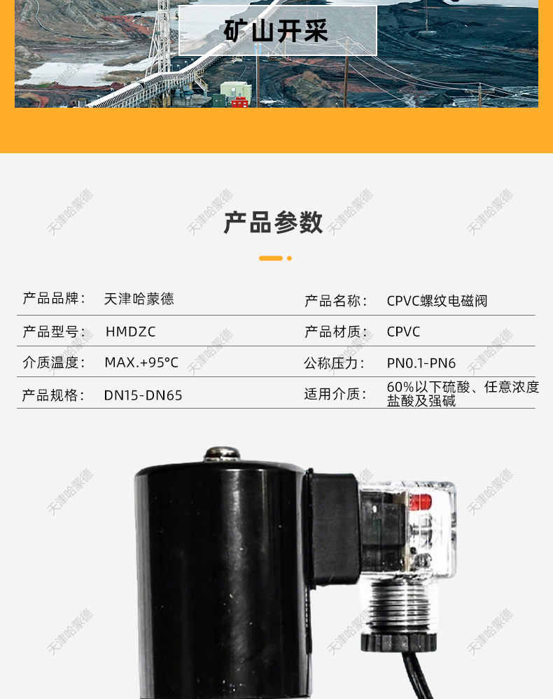 哈蒙德CPVC电磁阀ZCF耐腐蚀强酸强碱浓硫酸60%开关电动阀4分AC220.jpg