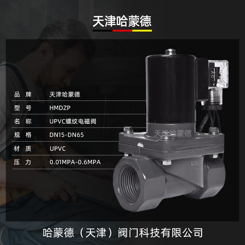 UPVC电磁阀耐酸碱污水海水AV220VDC24V防腐蚀螺纹塑料PVC化工阀