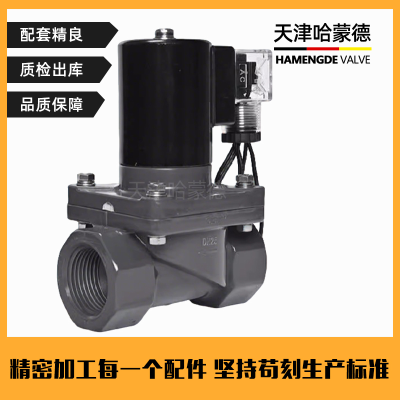 UPVC电磁阀耐酸碱污水海水AV220VDC24V防腐蚀螺纹塑料PVC化工阀
