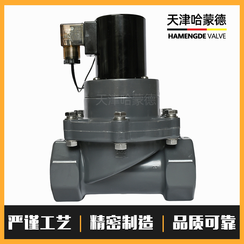 UPVC电磁阀耐酸碱污水海水AV220VDC24V防腐蚀螺纹塑料PVC化工阀