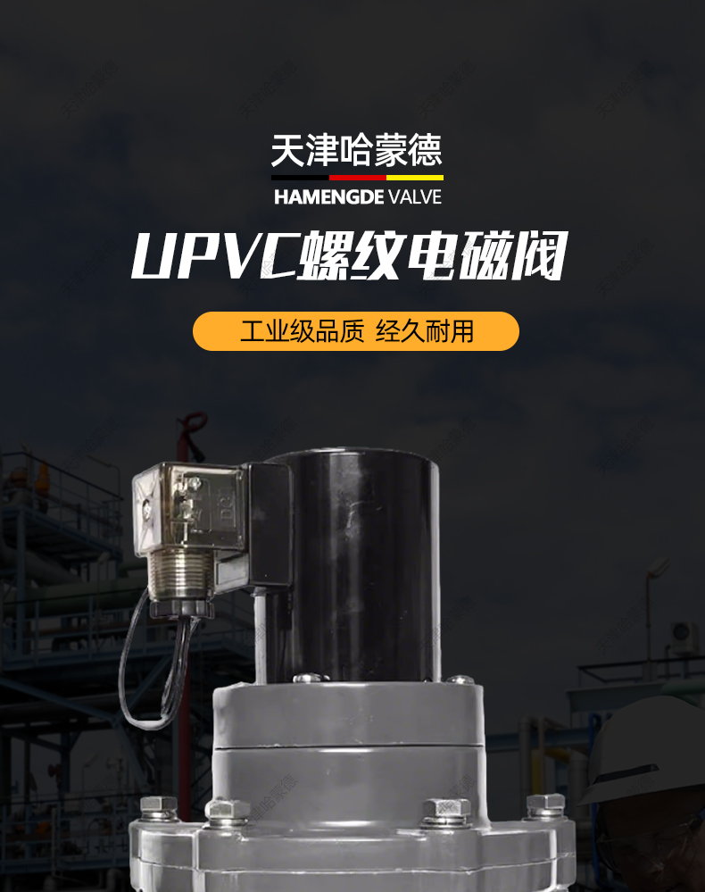 UPVC电磁阀耐酸碱污水海水AV220VDC24V防腐蚀螺纹塑料PVC化工阀.jpg