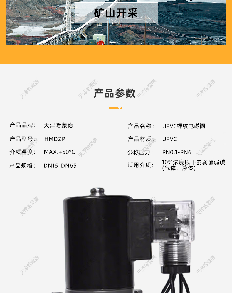 UPVC电磁阀耐酸碱污水海水AV220VDC24V防腐蚀螺纹塑料PVC化工阀.jpg