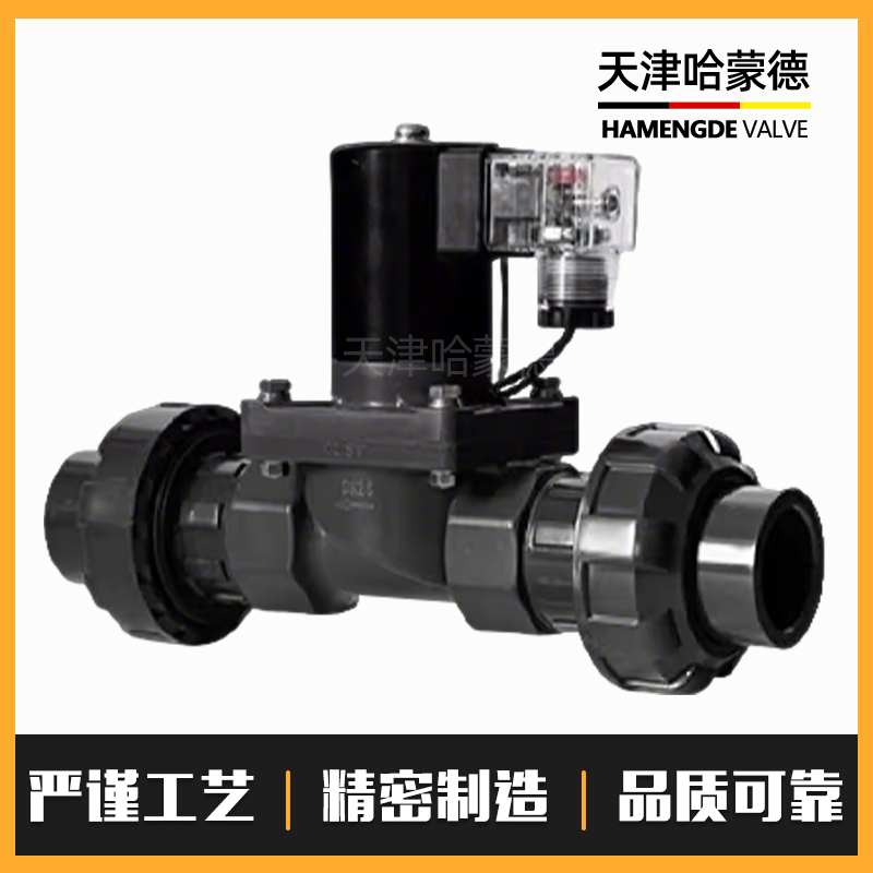 哈蒙德PVC电磁阀6分UPVC防腐双由令活接电磁阀DN15 20 25 32 40 5