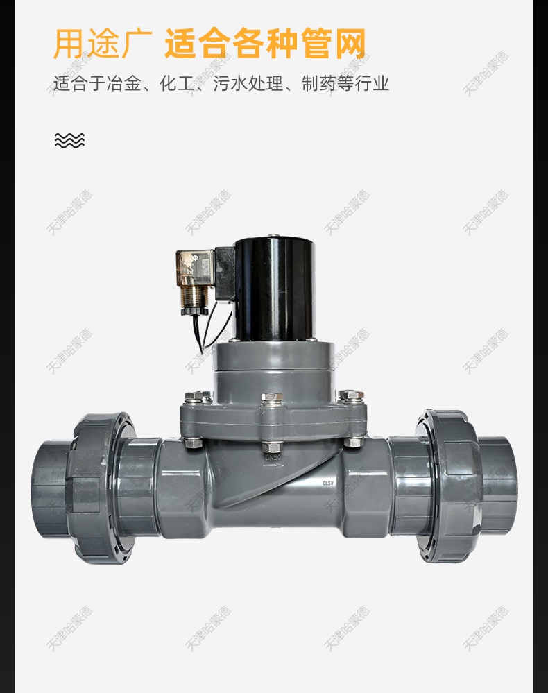 哈蒙德PVC电磁阀6分UPVC防腐双由令活接电磁阀DN15 20 25 32 40 5.jpg