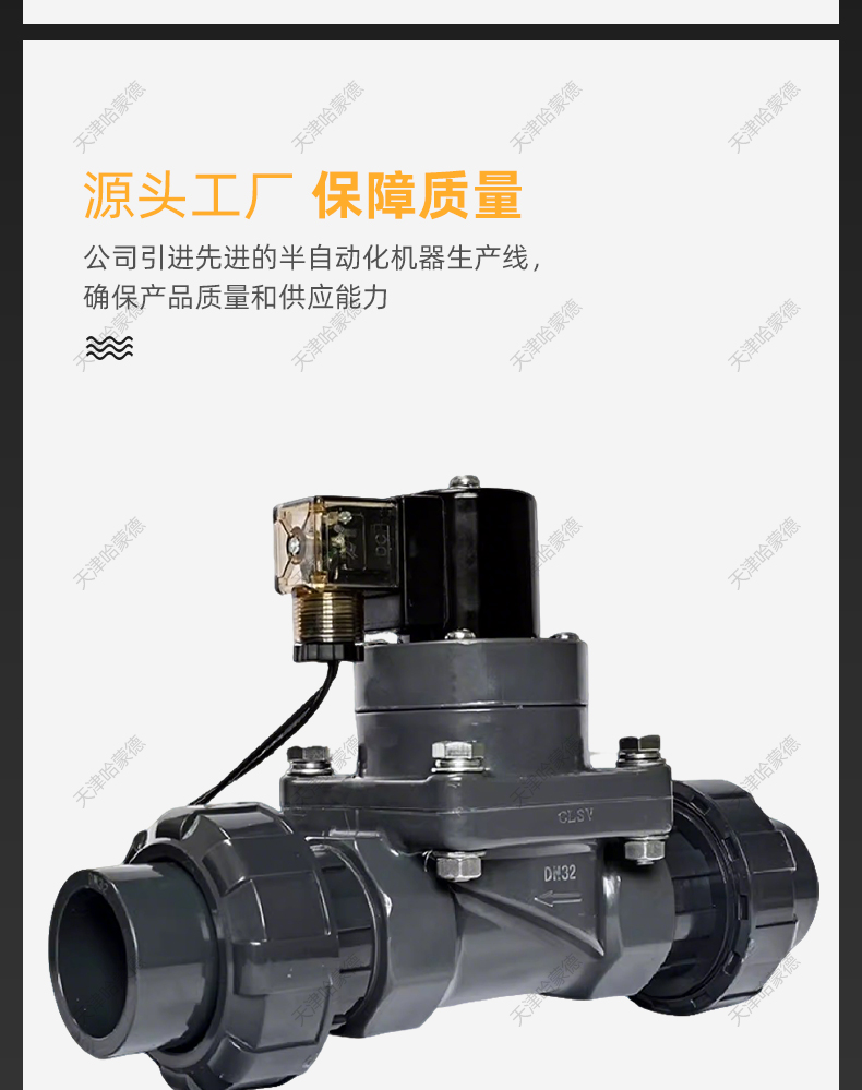 哈蒙德PVC电磁阀6分UPVC防腐双由令活接电磁阀DN15 20 25 32 40 5.jpg
