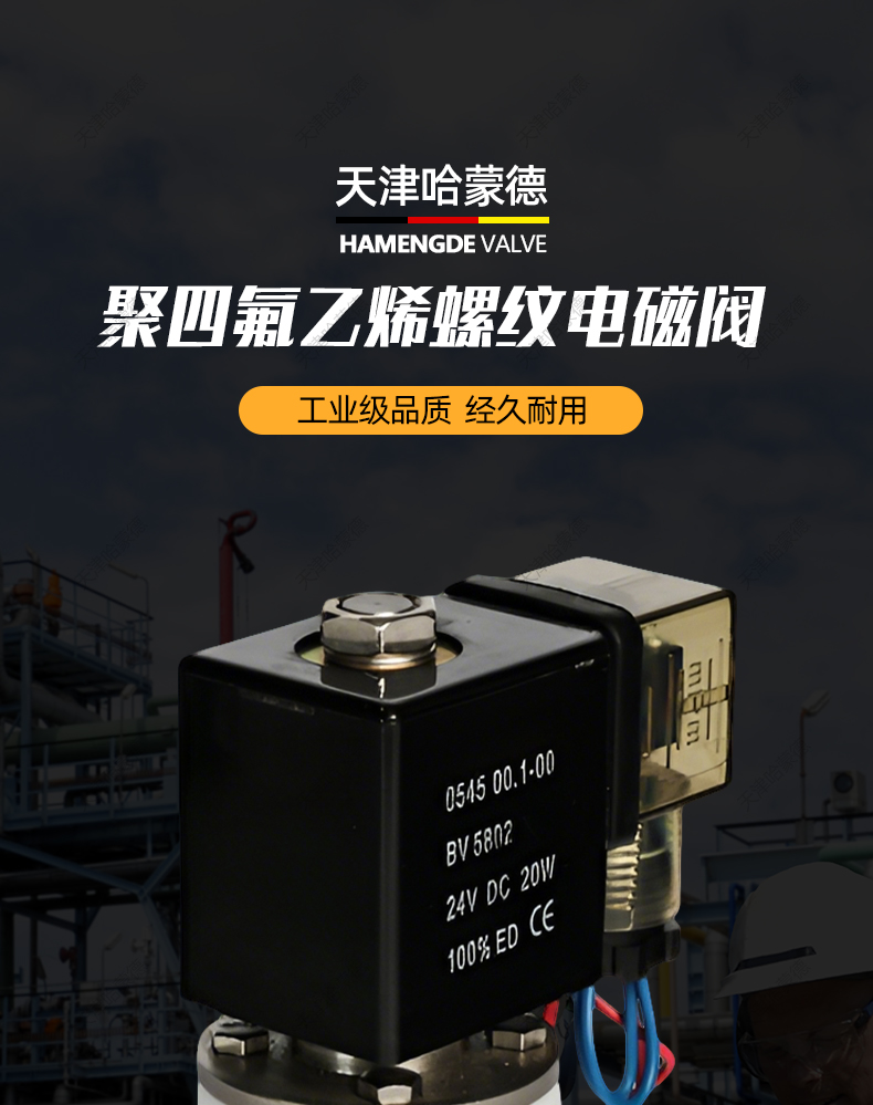 聚四氟乙烯电磁阀PTFE防腐蚀电磁阀ZCF耐强酸碱塑料1分2分电磁阀.jpg