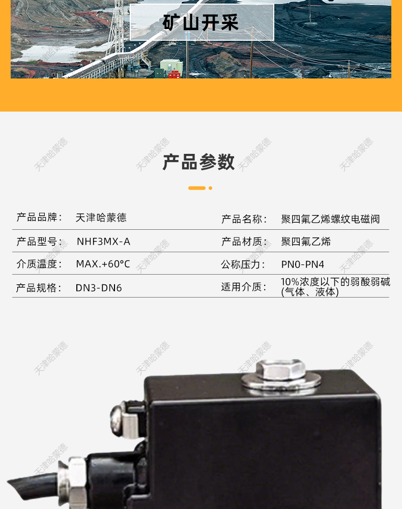 聚四氟乙烯电磁阀PTFE防腐蚀电磁阀ZCF耐强酸碱塑料1分2分电磁阀.jpg