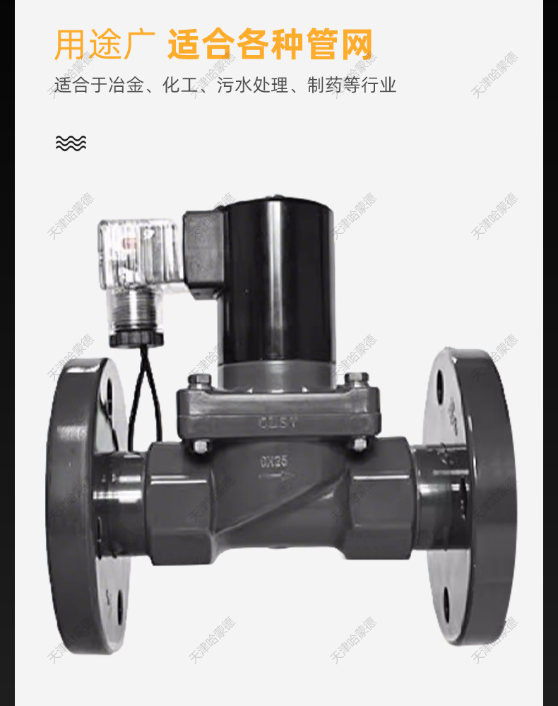 哈蒙德UPVC法兰电磁阀PVC耐酸碱污水海水盐水防腐蚀塑料化工阀.jpg