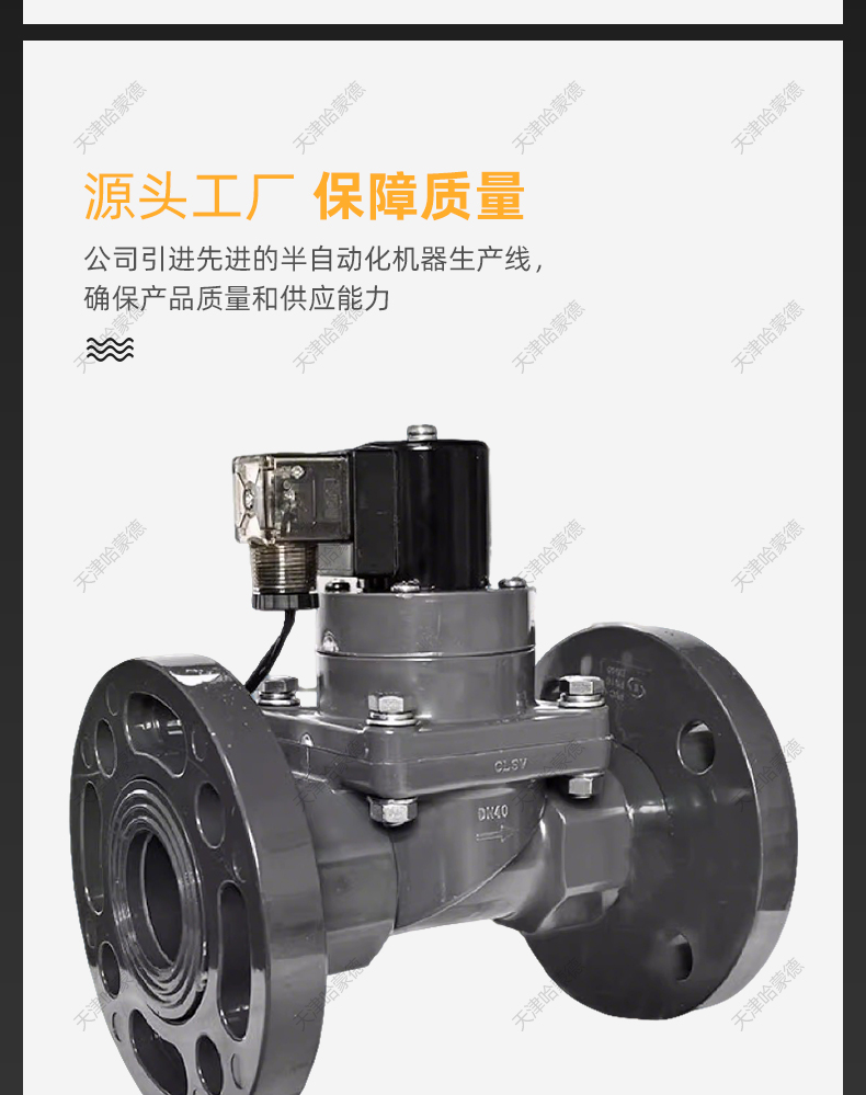 哈蒙德UPVC法兰电磁阀PVC耐酸碱污水海水盐水防腐蚀塑料化工阀.jpg