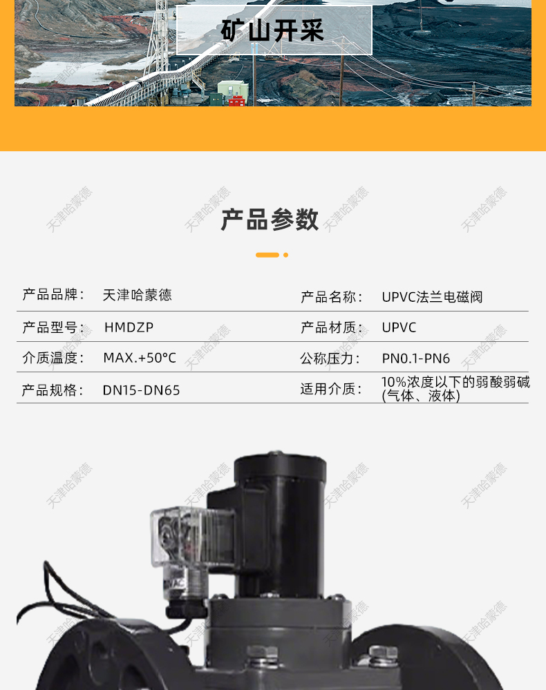 哈蒙德UPVC法兰电磁阀PVC耐酸碱污水海水盐水防腐蚀塑料化工阀.jpg