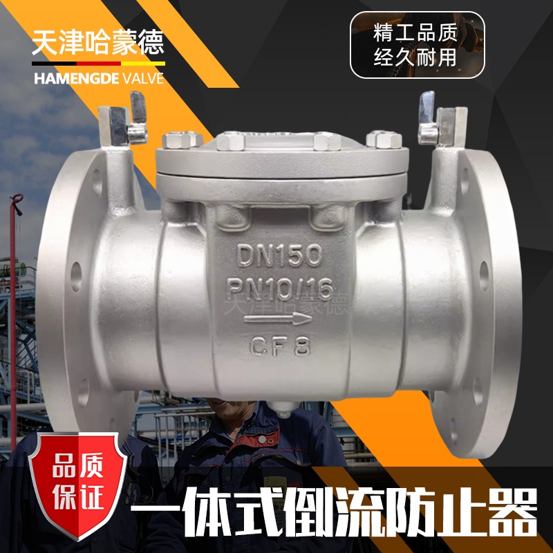 哈蒙德DF41X-16P不锈钢304倒流防止器低阻力自来水防污隔断止回阀