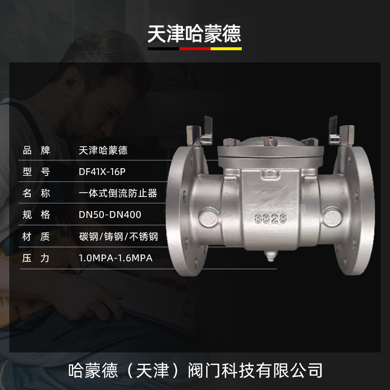 哈蒙德DF41X-16P不锈钢304倒流防止器低阻力自来水防污隔断止回阀