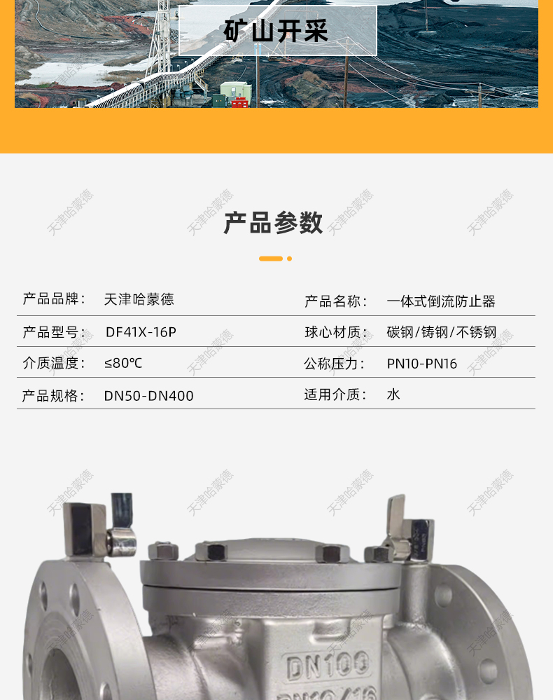 哈蒙德DF41X16P不锈钢304倒流防止器低阻力自来水防污隔断止回阀.jpg