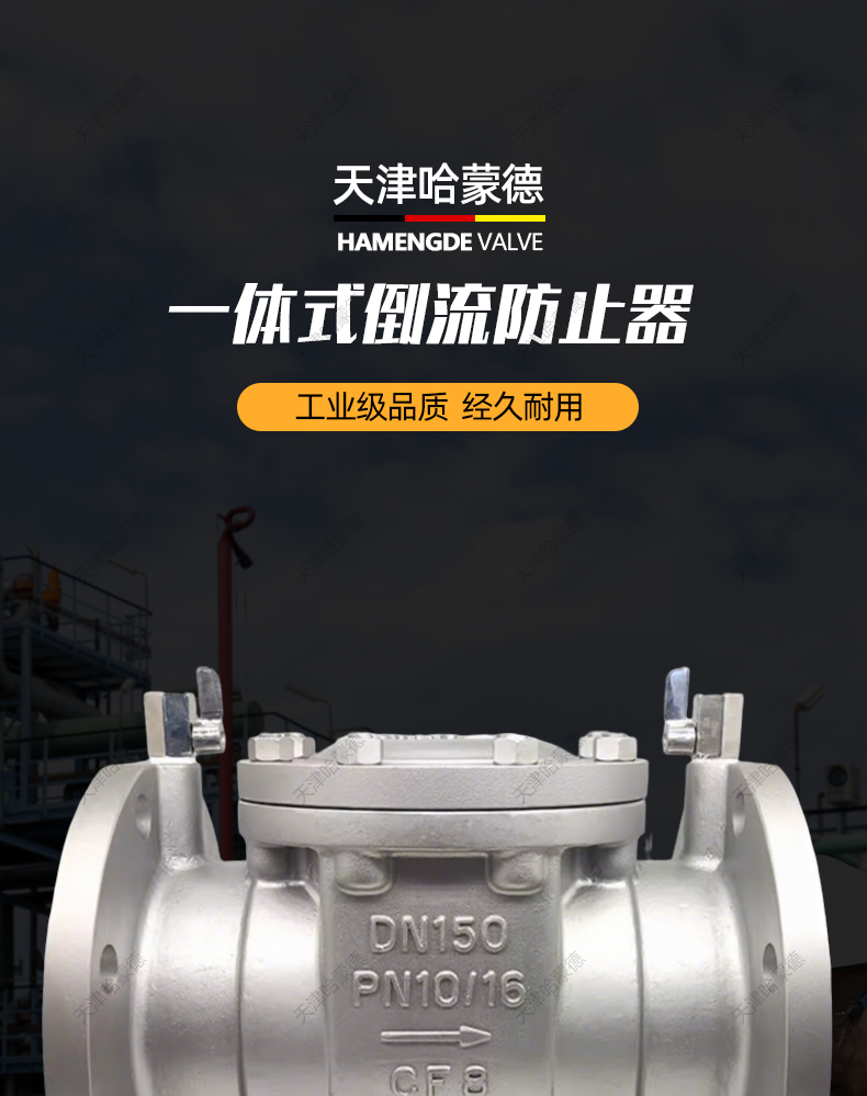 哈蒙德DF41X16P不锈钢304倒流防止器低阻力自来水防污隔断止回阀.jpg