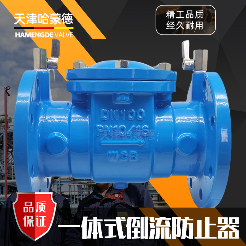 哈蒙德DF41X-16C一体式倒流防止器球墨铸钢防污隔断阀逆流阀