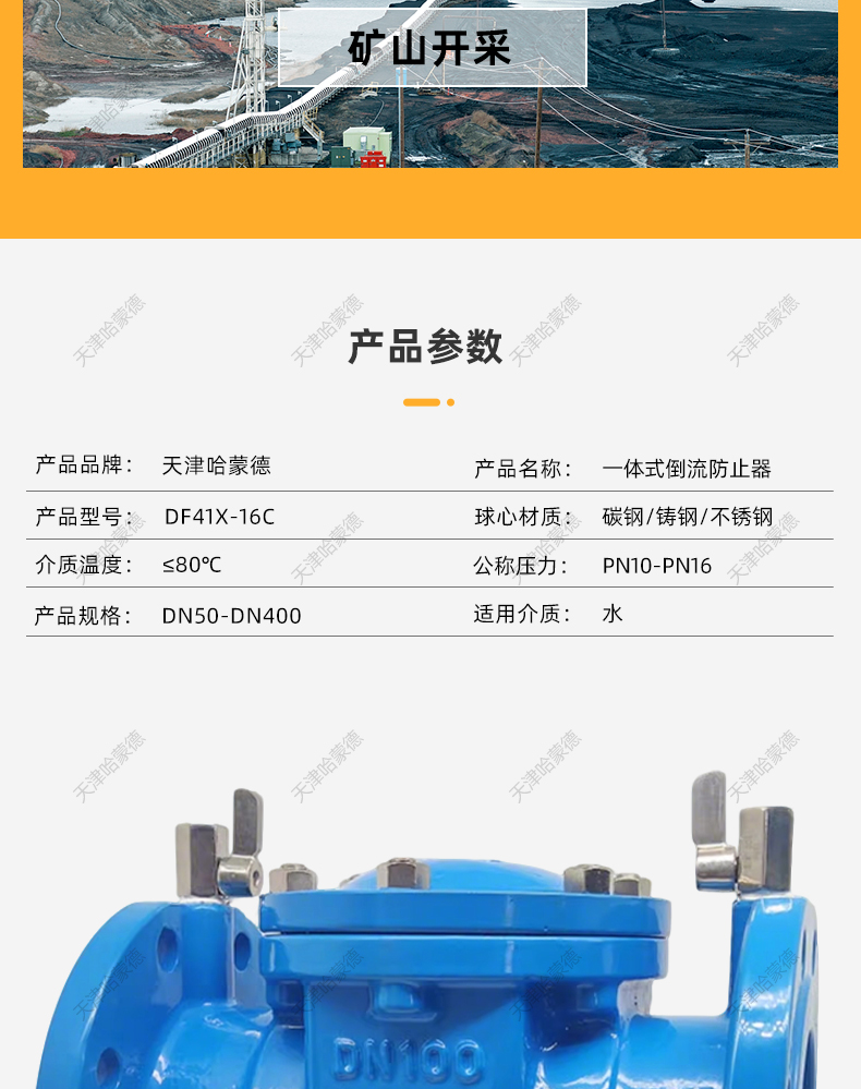 哈蒙德DF41X16C一体式倒流防止器球墨铸钢防污隔断阀逆流阀.jpg
