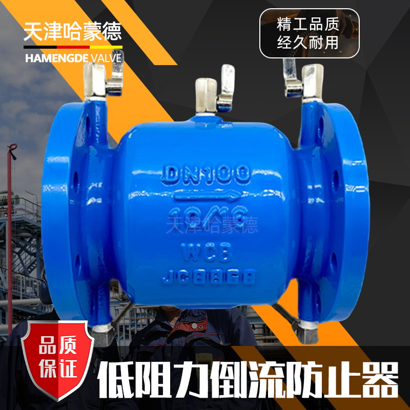 哈蒙德LHS743X-16C直流式低阻力倒流防止器铸钢防污隔断阀逆流阀