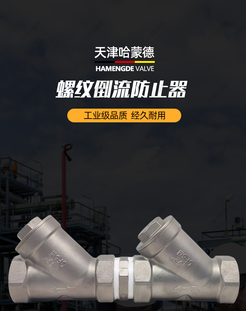 哈蒙德HS11X16P内螺纹倒流防止器丝扣304不锈钢防污隔断防回流阀.jpg