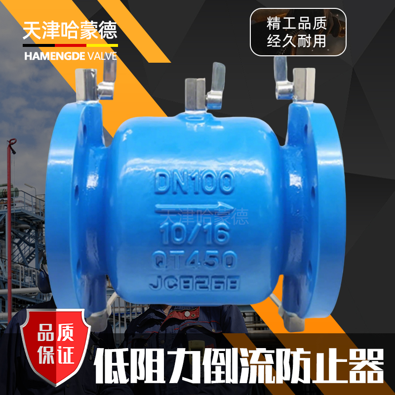 哈蒙德LHS743X-16Q球墨铸铁低阻力倒流防止器防回流污染防隔断阀