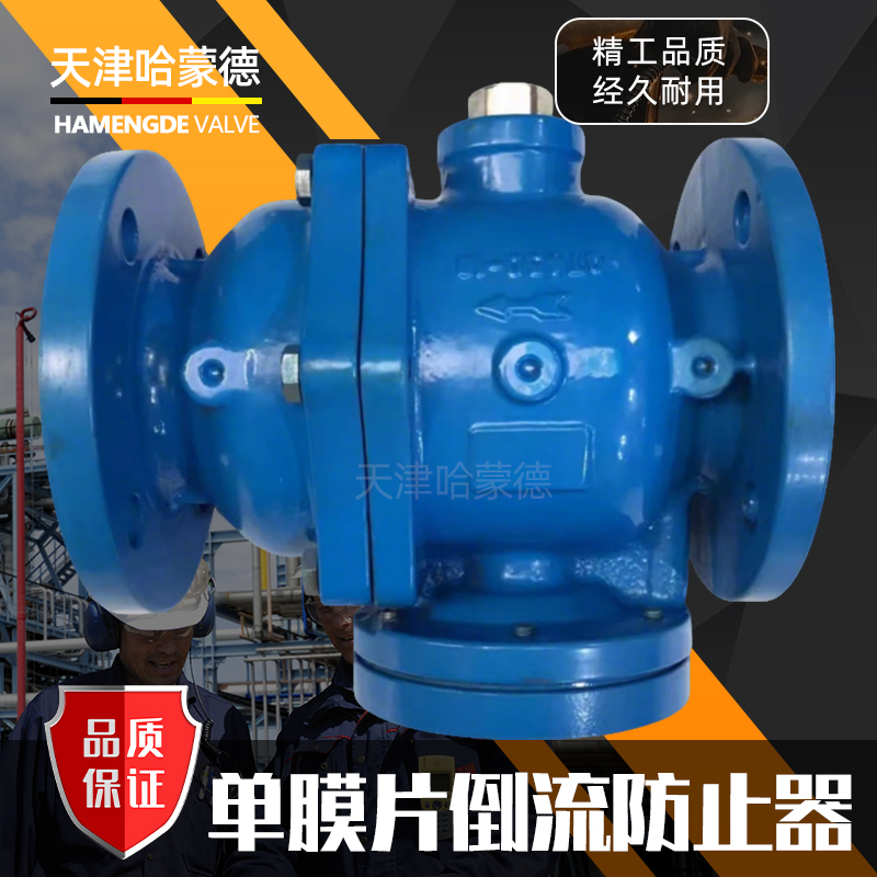 哈蒙德单膜片DSBP741X-16C/P低阻力倒流防止器自来水防回流阀门