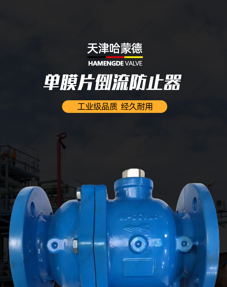 哈蒙德单膜片DSBP741X16C/P低阻力倒流防止器自来水防回流阀门.jpg