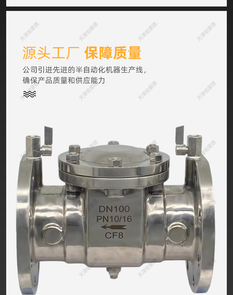 哈蒙德DF41X16P不锈钢倒流防止器304一体式低阻力防污隔断止回阀.jpg
