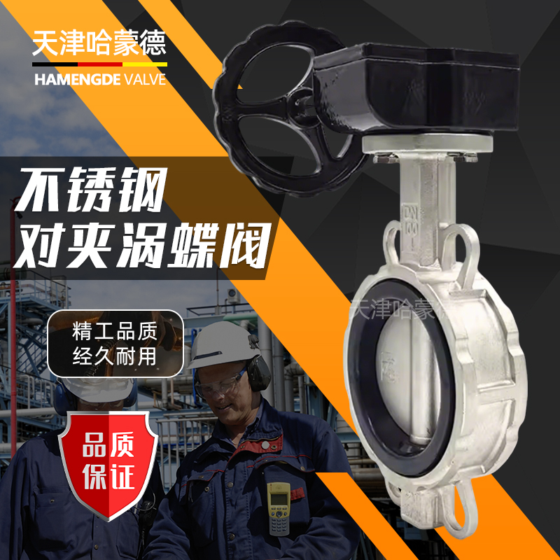哈蒙德不锈钢软密封对夹涡轮碟蝶阀阀门304 316L材质D371X-16P