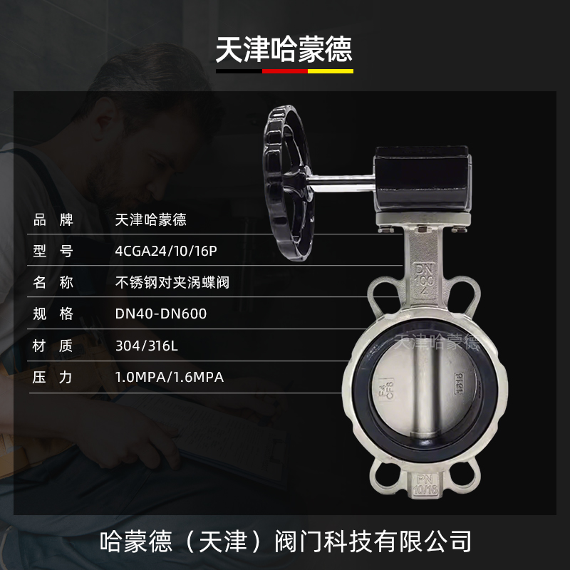 哈蒙德不锈钢软密封对夹涡轮碟蝶阀阀门304 316L材质D371X-16P