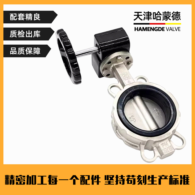 哈蒙德不锈钢软密封对夹涡轮碟蝶阀阀门304 316L材质D371X-16P