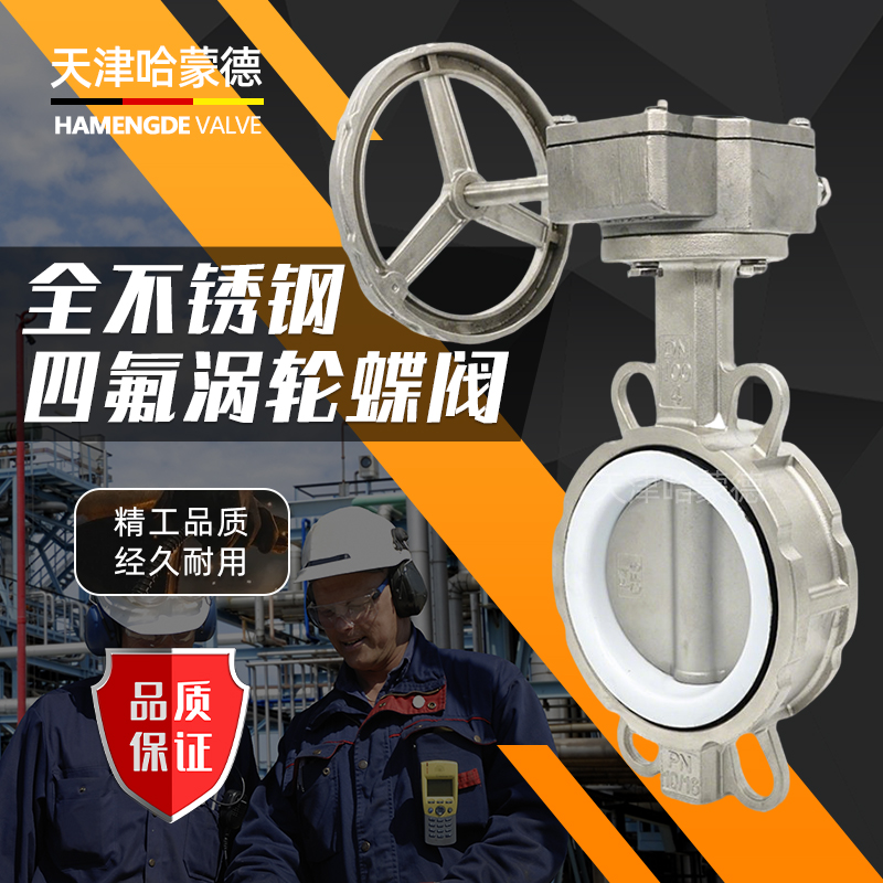 哈蒙德全不锈钢304/316L四氟涡轮对夹手动碟蝶阀软密封D371F-10P