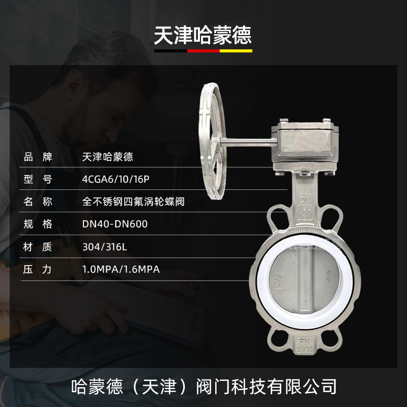 哈蒙德全不锈钢304/316L四氟涡轮对夹手动碟蝶阀软密封D371F-10P