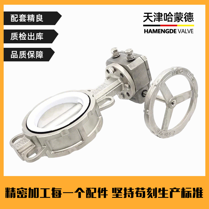 哈蒙德全不锈钢304/316L四氟涡轮对夹手动碟蝶阀软密封D371F-10P