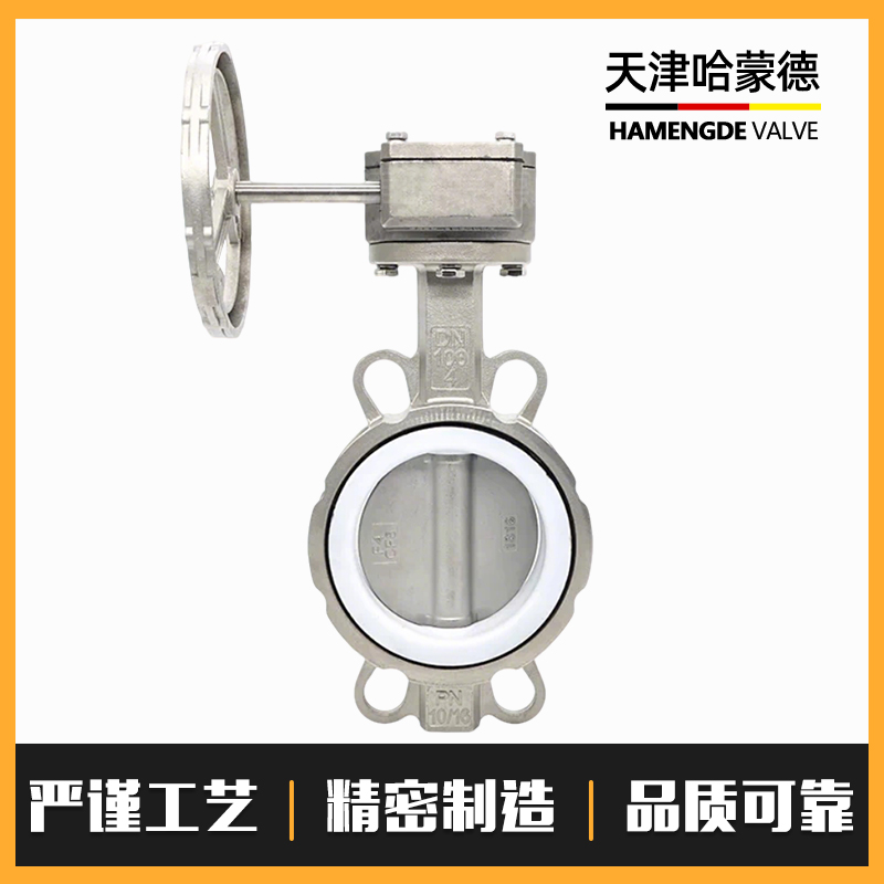 哈蒙德全不锈钢304/316L四氟涡轮对夹手动碟蝶阀软密封D371F-10P
