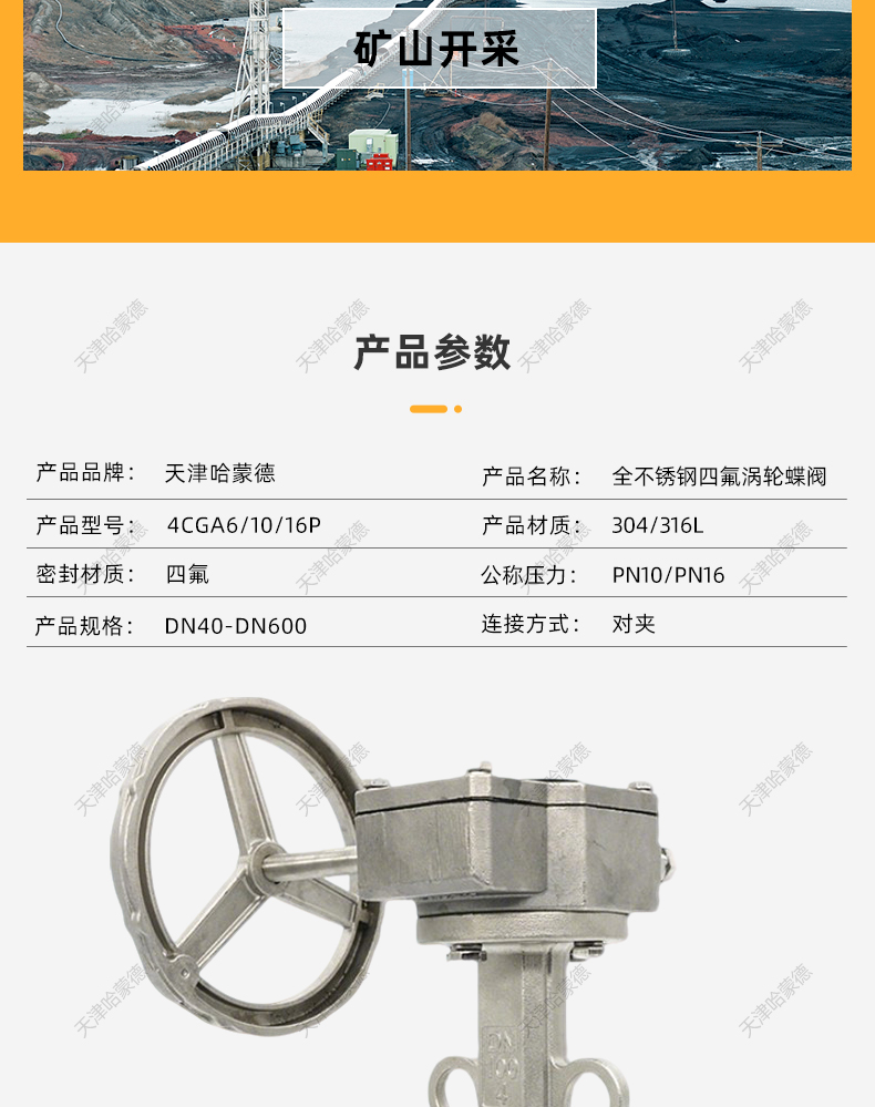 哈蒙德全不锈钢304/316L四氟涡轮对夹手动碟蝶阀软密封D371F10P.jpg