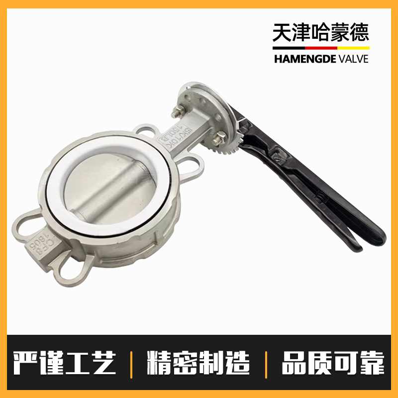 哈蒙德不锈钢304/316L手柄四氟对夹蝶阀D71F10P DN50 65 80 100