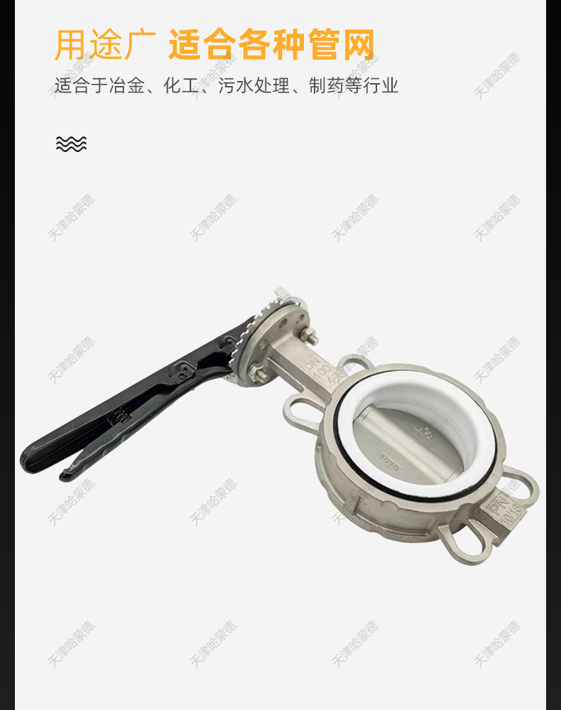 哈蒙德不锈钢304/316L手柄四氟对夹蝶阀D71F10P DN50 65 80 100.jpg