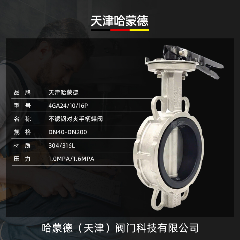 哈蒙德不锈钢手柄对夹蝶阀304/316L材质DN50 65 80 100 125 150