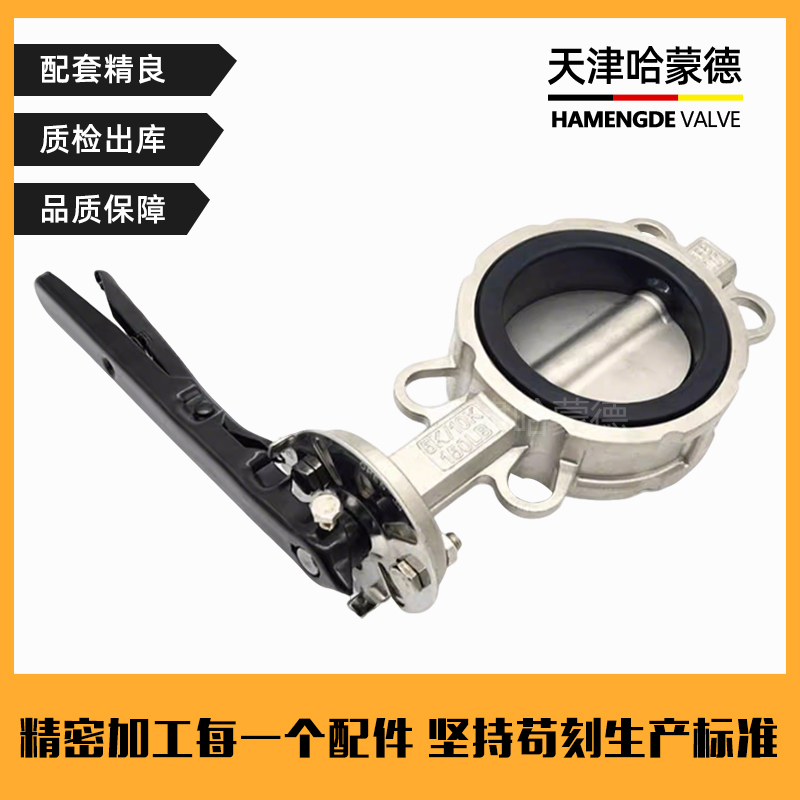 哈蒙德不锈钢手柄对夹蝶阀304/316L材质DN50 65 80 100 125 150