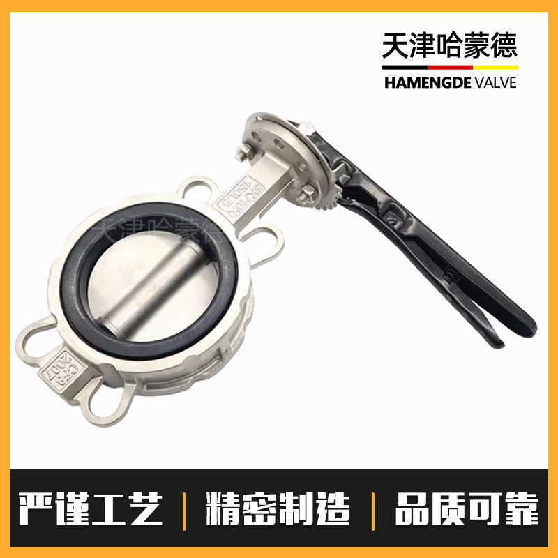 哈蒙德不锈钢手柄对夹蝶阀304/316L材质DN50 65 80 100 125 150
